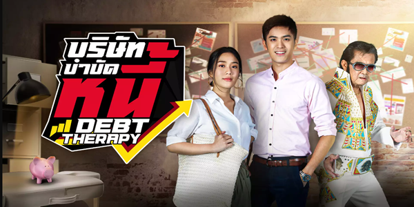 บริษัทบำบัดหนี้