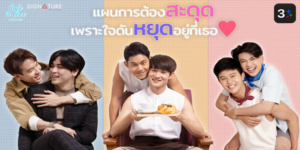ซีรีย์ เสิร์ฟรักมาทักใจ Cafe in Love 2566 (EP.1-10 ตอนจบ) END