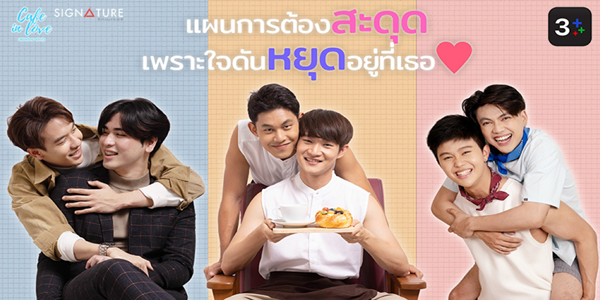 เสิร์ฟรักมาทักใจ