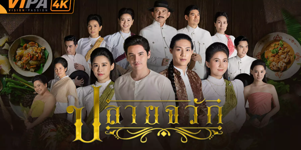 ปลายจวัก