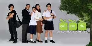 ละคร ลูกไม้หลายหลายต้น 2552 (EP.1-65 ตอนจบ) HD END