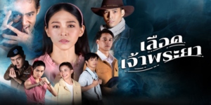 ละคร เลือดเจ้าพระยา 2566 สืบทอดตำนานความแค้น เรื่องราวที่เกี่ยวกับความรัก ความแค้น ความทรงจำ กำลังจะเกิดขึ้นอีกครั้งที่ ลานเท… ในเวอร์ชั่น 2023 สมคอนเซ็ปต์ ระเบิดภูเขา เผากระท่อม บู๊ล้างผลาญ แจกบุฟเฟต์กระสุนรัว ๆ