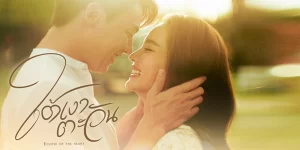 ละคร ใต้เงาตะวัน 2566 ปารีณา (รีน่า) เผชิญกับความมืดมิดที่เข้าปกคลุมชีวิต เมื่อข่าวการจากไปอย่างกะทันหันของ ฉาย ผู้เป็นพ่อ สร้างบาดแผลใหญ่หลวงในหัวใจ แต่ภายใต้ความเศร้าโศกนั้น รีน่าสัมผัสได้ถึงเงาปริศนาที่กำลังคืบคลานเข้ามา ความจริงไม่ใช่สิ่งที่ถูกเปิดเผย แต่เป็นสิ่งที่ต้องออกค้นหา และการเดินทางเพื่อไขปริศนาครั้งนี้ นำพาเธอให้โคจรมาพบกับ กรณ์ เชิญอิสราชัย ชายหนุ่มที่ภายนอกดูเหมือนไร้แก่นสาร แต่ภายในกลับซ่อนความมุ่งมั่นที่จะเคียงข้างเธอ เส้นทางที่ทั้งสองร่วมกันเดิน ไม่เพียงแต่เผยความลับอันดำมืดของตระกูลเชิญอิสราชัย แต่ยังถักทอสายใยความสัมพันธ์จากความบาดหมางให้กลายเป็นความรักที่งดงาม