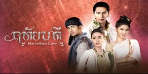 ละคร ฤทัยบดี 2566 (EP.1-17 ตอนจบ) END