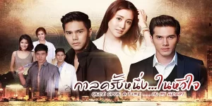 ละคร กาลครั้งหนึ่งในหัวใจ 2559 (EP.1-12 ตอนจบ) END