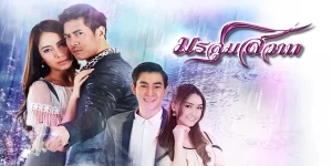 ละคร มรสุมสวาท 2558 (EP.1-16 ตอนจบ) END สยมภู มหาเศรษฐีหนุ่มใหญ่เพลย์บอยที่มีปมในอดีตเรื่องพ่อแม่ จึงมองผู้หญิงเป็นเพียงของเล่น และเชื่อว่ารักแท้ไม่มีอยู่จริง จนเมื่อได้รู้จักกับกุมาริกา หรือแม่กวางน้อย ลูกสาวเศรษฐีตกยากที่ทำงานทุกอย่างเพื่อหาเลี้ยงครอบครัว