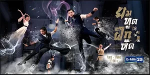 ยมทูตฝึกหัด