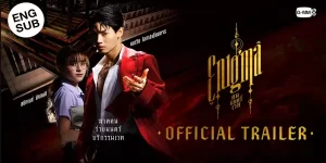 ซีรีย์ Enigma คน มนตร์ เวท 2566 (EP.1-4 ตอนจบ) END เหตุการณ์แปลกๆที่มักเกี่ยวข้องกับครูคนหนึ่ง ทำให้เธอต้องเข้ามายุ่งเกี่ยวกับโลกที่อันตรายกว่าที่คิด