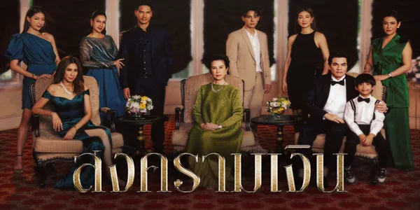 สงครามเงิน