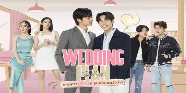 แผนการ (รัก) ร้ายของนายเจ้าบ่าว