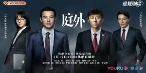 ทนายความสองคนที่ต้องร่วมมือกันเพื่อเปิดโปงความจริงเบื้องหลังคดีฆาตกรรมที่ซับซ้อน