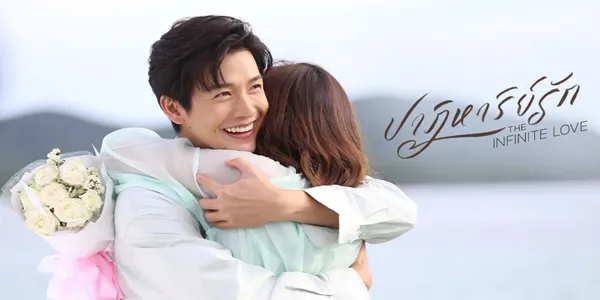 ปาฏิหาริย์รัก