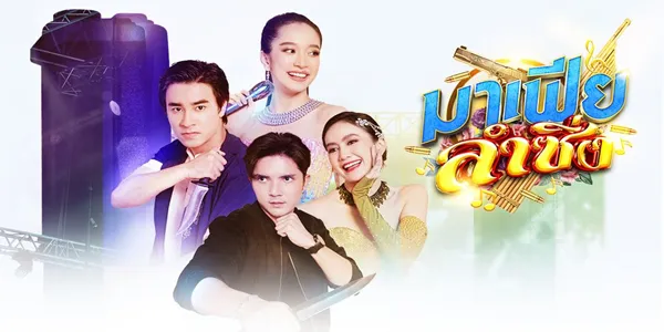 มาเฟียลำซิ่ง