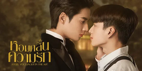 หอมกลิ่นความรัก