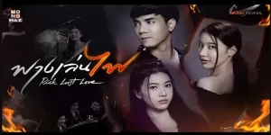 ซีรีส์ ฟางเล่นไฟ Risk Lust Love 2566 (EP.1-17 ตอนจบ) END เมื่อความรักต้องแลกมาด้วยไฟ มันกำลังถูกเผาไหม้ด้วยความปรารถนา เธอที่ทำทุกอย่างเพื่อความรัก แต่สิ่งที่เธอโหยหา กลับได้ความบอบชํ้าใจคืนมา