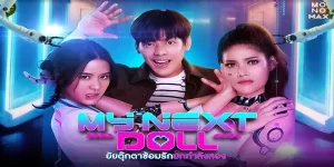 ยัยตุ๊กตาซ้อมรักยกกำลังสอง My Next Doll 2023 FULL EP ความรักระหว่างมนุษย์และหุ่นยนต์ การก้าวข้ามความเศร้า และการค้นหาความหมายของชีวิต เรื่องราวของ อิฐ ชายหนุ่มที่ยังคงจมอยู่กับความเศร้าหลังสูญเสีย แอนนาแฟนสาวหุ่นยนต์ไป เมื่อลุงฌอง เป็นห่วงจึงส่ง มาเรียหุ่นยนต์พยาบาลสาวสุดเซ็กซี่ มาดูแลอิฐ แต่มาเรียกลับพยายามเอาชนะใจอิฐให้ได้ เรื่องราววุ่น ๆ ระหว่างคนและหุ่นยนต์จึงเริ่มต้นขึ้น