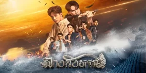 ละคร ลางสังหรณ์ The Sign 2566 (EP.1-12 ตอนจบ) END เรื่องราวของความรักระหว่างพญาและธาร ที่เกี่ยวพันกับอดีตชาติของพวกเขา ที่มีความเชื่อเรื่องลางสังหรณ์ และการร่วมมือกันไขปริศนาคดีฆาตกรรม