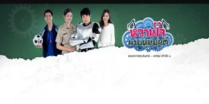 ละคร หวานใจนายหุ่นยนต์ 2560 (EP.1-18 ตอนจบ) END ชายหนุ่มทายาทบริษัทผลิตหุ่นยนต์ในเกาหลี ที่มีเหตุให้ต้องปลอมตัวมาเป็นหุ่นยนต์ เพื่อใช้ชีวิตในโรงเรียนของประเทศไทย โดยมีพี่เลี้ยงเป็นครูสาวสุดเฮี้ยบ