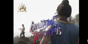 ละคร เทพศิลป์ อินทรจักร 2542 (EP.1-36 ตอนจบ) END เทพศิลป์และอินทรจักร น้องชายฝาแฝดที่เกิดจากดอกบัวหลวงบนสวรรค์ลงมาปราบยักษ์