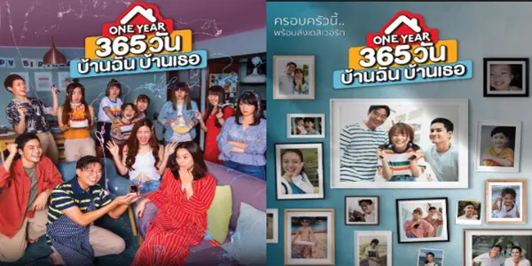 365 วัน บ้านฉัน บ้านเธอ