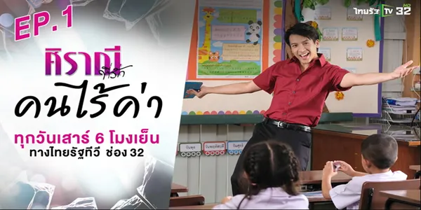 คนไร้ค่า