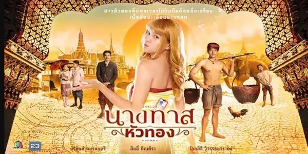 นางทาสหัวทอง