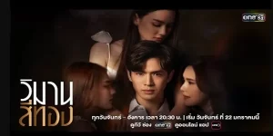 ละคร วิมานสีทอง 2567 (EP.1-16 ตอนจบ) เมื่อ 3 สาวพี่น้องต้องมาห้ำหั่นกันเอง เพราะรักผู้ชายคนเดียวกัน