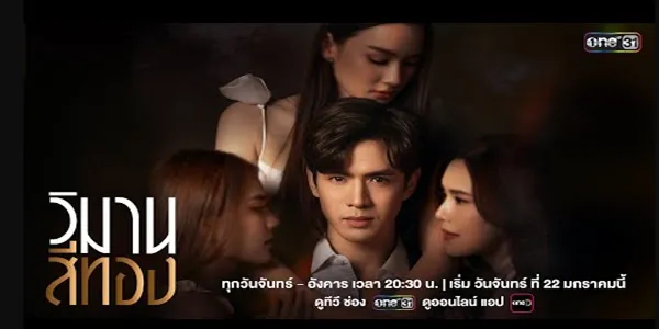 วิมานสีทอง