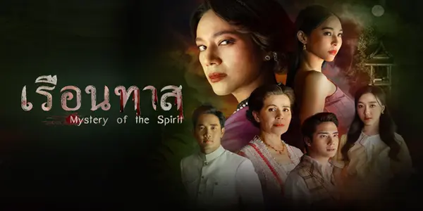 เรือนทาส