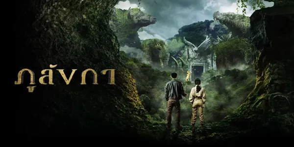 ภูลังกา