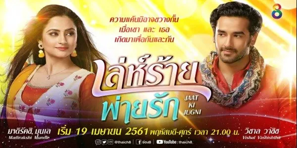 เล่ห์ร้าย พ่ายรัก