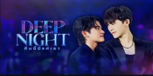 คืนนี้มีแค่เรา