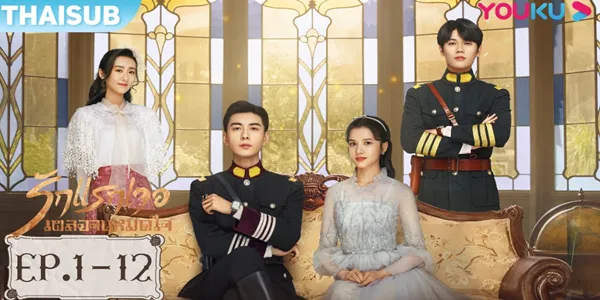 รักแรกเจอ เผลอจนหมดใจ