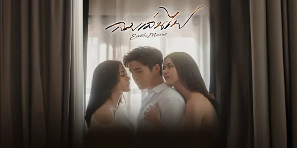 ลมเล่นไฟ