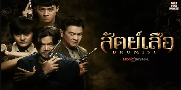 สัตย์เสือ