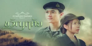 ขวัญฤทัย