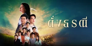 ชีวิตของ “ดาหลา” หญิงสาวผู้แกร่งกล้า สู้ชีวิตเพื่อครอบครัว ท่ามกลางความอยุติธรรมในสังคม ความยุติธรรมถ้ามาช้าเกินไป เพราะความต่างของชนชั้น มันคือความไม่ยุติธรรม