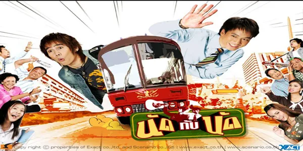 นัดกับนัด 2550