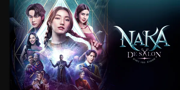 นาคา เดอ ซาลอน