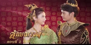 ความรักของพระลักษณวงศ์และนางทิพย์เกสรที่ต้องพลัดพรากจากกัน เมื่อมีอุปสรรคนานัปการทั้งคู่จะได้กลับมาครองรักกันหรือไม่