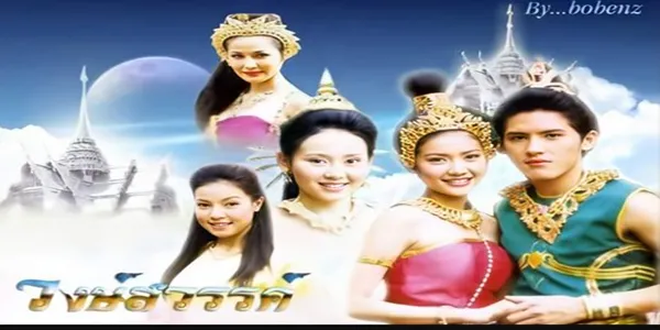 วงษ์สวรรค์ 2545