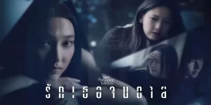 ความรักที่พังทลายลงเพราะการนอกใจ ผ่านมุมมองของหญิงสาวที่สูญเสียสามีไปอย่างกะทันหัน เพราะการนอกใจ ทำให้เกิดความไม่ไว้ใจ สุดท้ายความรักต้องจบลงด้วยการสูญเสีย