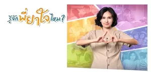 ยาใจ หมอนวดสาว ที่หลบหนีสังคมไปอยู่แฟตเล็ก ๆ ท่ามกลางความวุ่นวายของเหล่าเพื่อนบ้าน