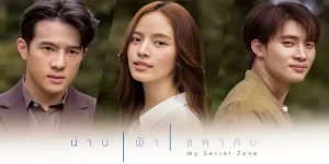 ละคร น่าน ฟ้า ชลาลัย 2567 ความรักที่ถูกขีดเส้นบางๆคั่นกลางด้วยความเป็นพี่น้อง “กลายเป็นความรักที่เป็นได้แค่คนใกล้ใกล้เธอ”