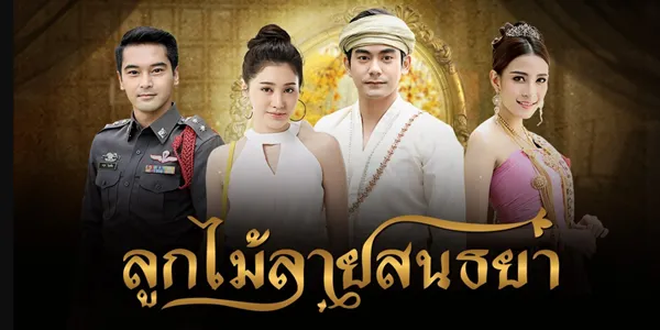 ลูกไม้ลายสนธยา