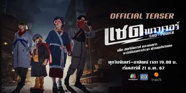 แซด พาวเวอร์