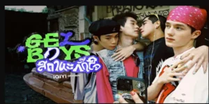 สถานะกั๊กใจ