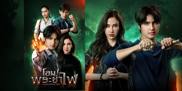 โอม พระยาไฟ