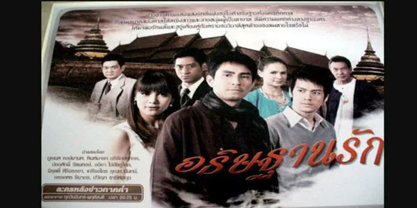 อธิษฐานรัก 2551