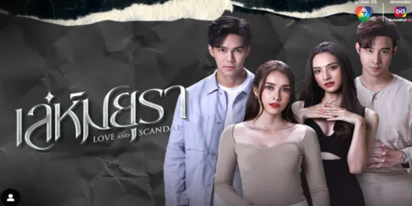 เล่ห์มยุรา 2567